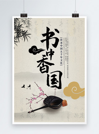 复古梅花素材中国风书香中国海报模板