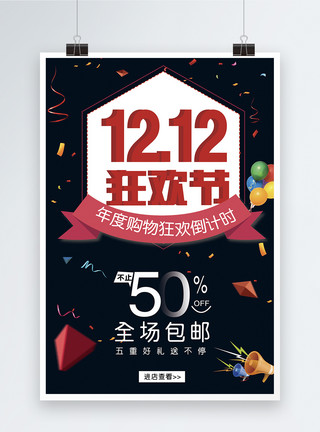 果汁店双十二狂欢节促销海报设计模板