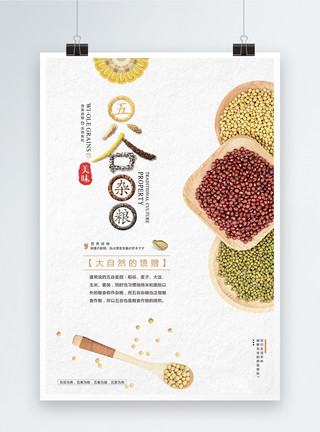 珍惜粮食字体简约风创意字体五谷杂粮海报设计模板