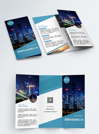 科技专业科技蓝色企业文化宣传手册三折页模板
