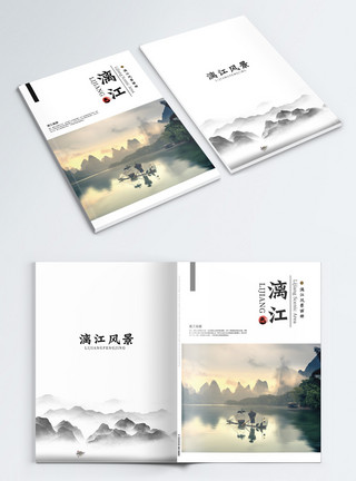 漓江渔火漓江山水旅游画册封面模板