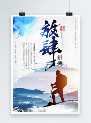 珠峰攀登放肆拼搏蓝色系企业文化海报模板