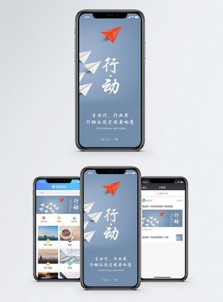 坚定的行动手机海报配图模板