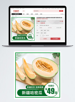 水果哈密瓜哈密瓜促销淘宝主图模板