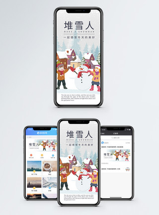 玩微博堆雪人手机海报配图模板