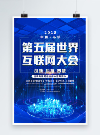 浙江宁波世界互联网大会蓝色科技海报模板