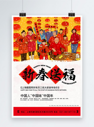 恭祝新春新春送福中国风喜庆海报模板