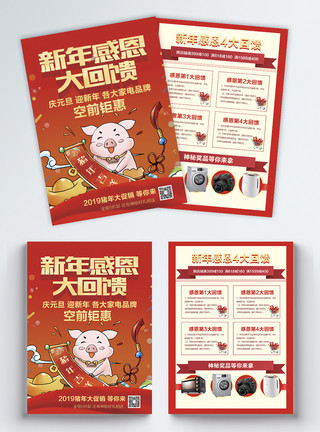 猪年优惠券红色新年感恩大回馈家电促销宣传单模板