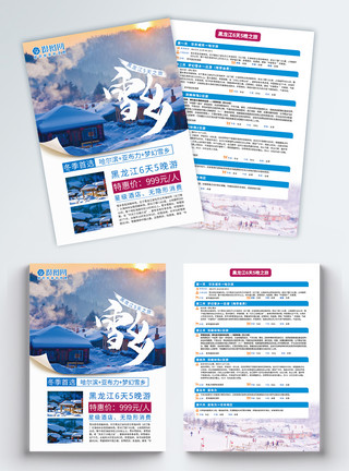 雪乡旅游传单黑龙江雪乡旅游宣传单模板