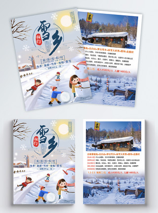雪乡旅游传单雪乡旅游宣传单模板