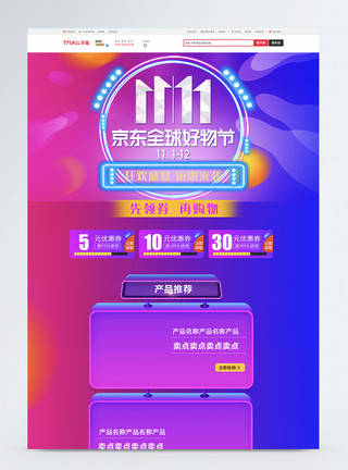 京东全球好物节全球好物节双十一大促首页模板