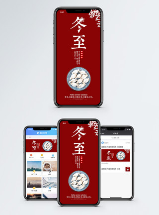 红色背景圣诞中国风冬至手机海报配图模板