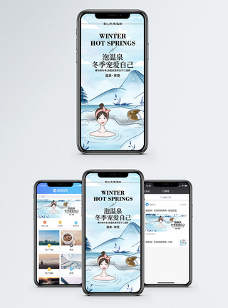 腾冲温泉冬季温泉手机海报配图模板