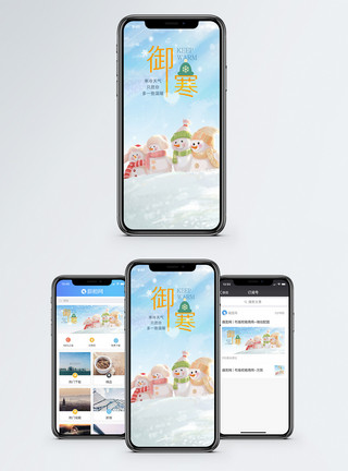 冬天温暖御寒保暖手机海报配图模板