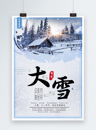 戊戌年24节气大雪海报模板