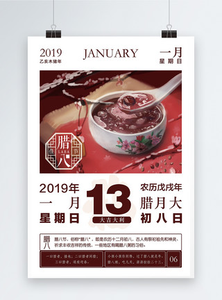 白萝卜粥古典日历风中国传统节日腊八节海报模板