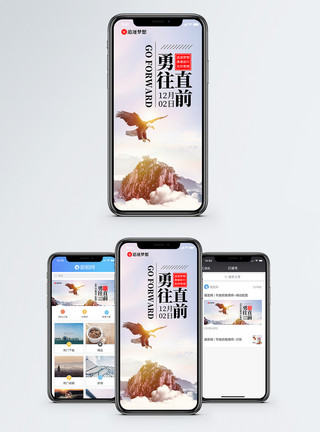 展翅翱翔鹰勇往直前手机海报配图模板