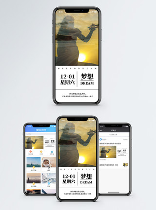 光亮图片梦想手机海报配图模板
