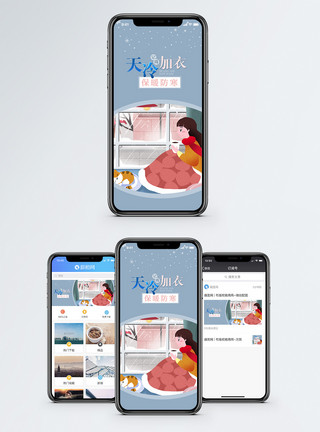 注意防寒冬季保暖手机海报配图模板