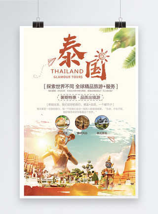 泰国之旅毛笔字泰国旅游海报模板