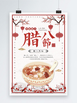 中国年味素材腊八节节日海报模板