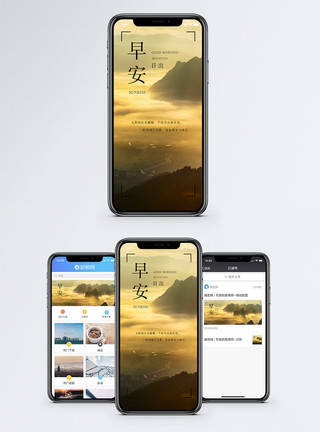 日出美景早安手机海报配图模板