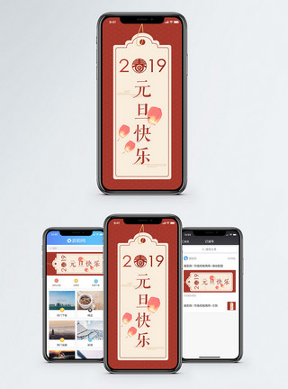 中国风手提灯笼元旦快乐手机配图海报模板