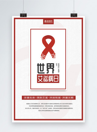 讲解艾滋病预防简约世界艾滋病日公益海报设计模板