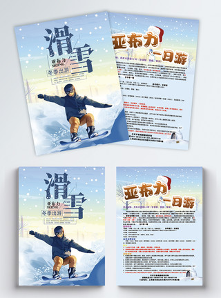 北海道 滑雪亚布力滑雪旅游宣传单模板