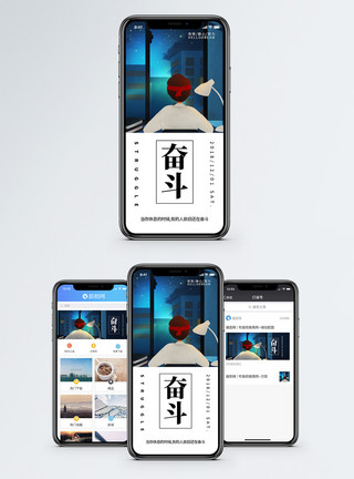 深夜奋斗奋斗手机海报配图模板