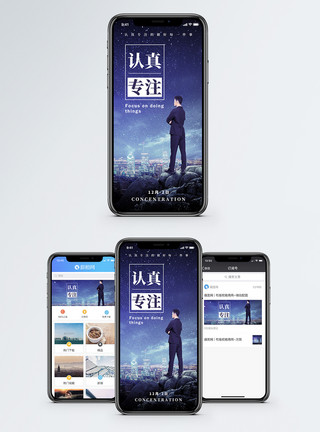 集中注意力认真专注手机海报配图模板