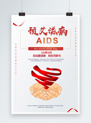 艾滋病公益海报图片