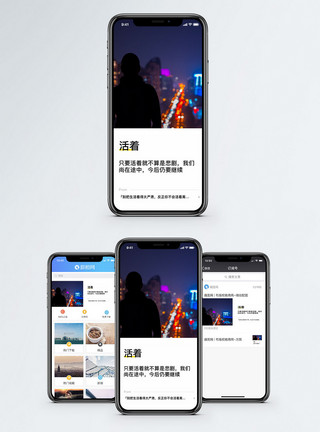活着手机海报配图模板