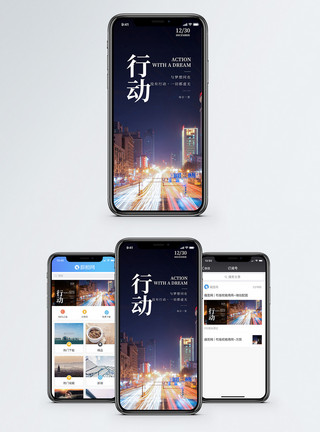 马路夜景行动手机海报配图模板