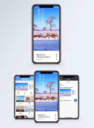 我的大学生活冬天你好手机海报配图模板