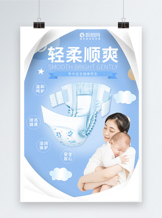 婴幼儿用品促销剪纸风婴儿纸尿裤促销海报模板