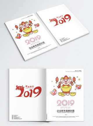 喜迎  新年猪年企业新年画册封面模板