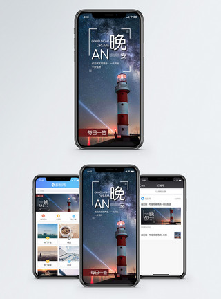 宇宙晚安手机海报配图模板