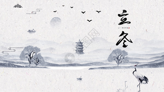 老人书法素材立冬江上背景设计图片