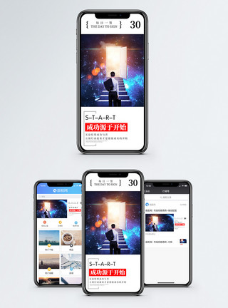 宇宙成功源于开始手机海报配图模板