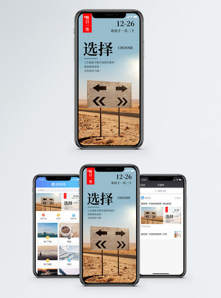 百态人生选择手机海报配图模板