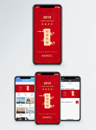 2019恭喜发财新年快乐手机海报配图模板