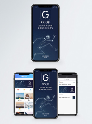 进取挑战GO冲刺手机海报配图模板