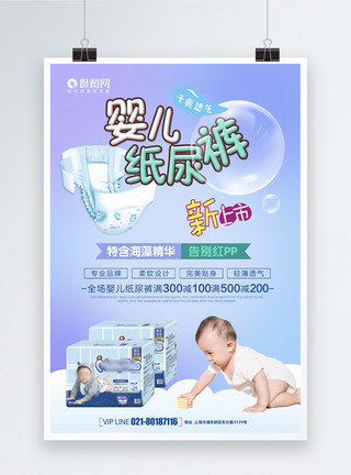 超薄机身蓝色婴儿纸尿裤海报模板