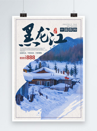 东北游黑龙江雪乡旅游度假海报模板