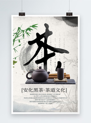 安化茶马古道中国风茶道海报模板