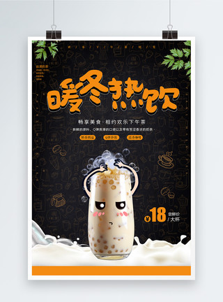 牛奶仙草奶茶卡通可爱暖冬热饮海报模板