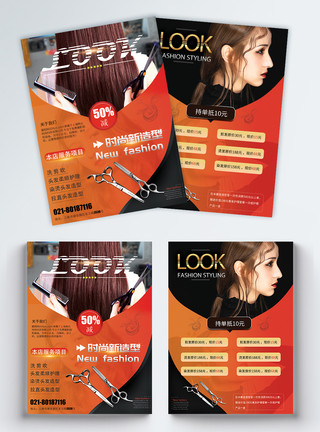 发型店美容美发店宣传单模板