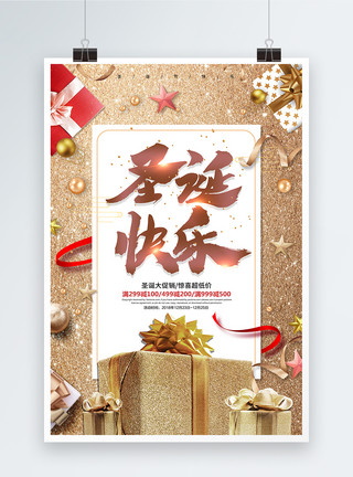 圣诞礼盒背景大气金色圣诞节促销海报模板