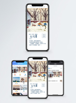雪地情侣大雪手机海报配图模板